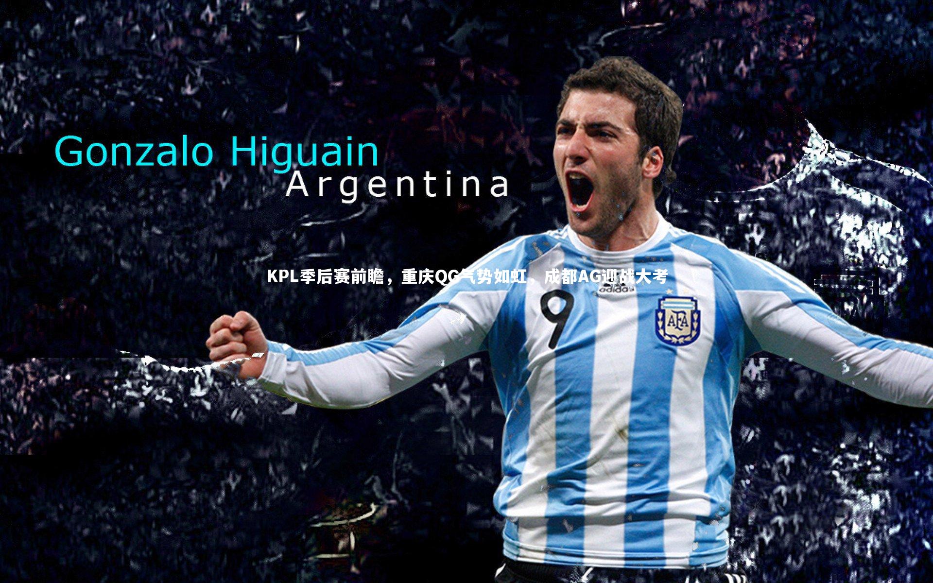 KPL季后赛前瞻，重庆QG气势如虹，成都AG迎战大考