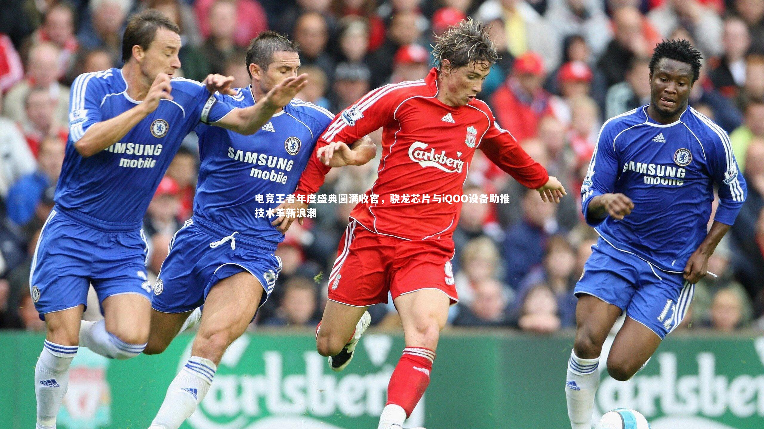 ng体育官方网站|电竞王者年度盛典圆满收官，骁龙芯片与iQOO设备助推技术革新浪潮