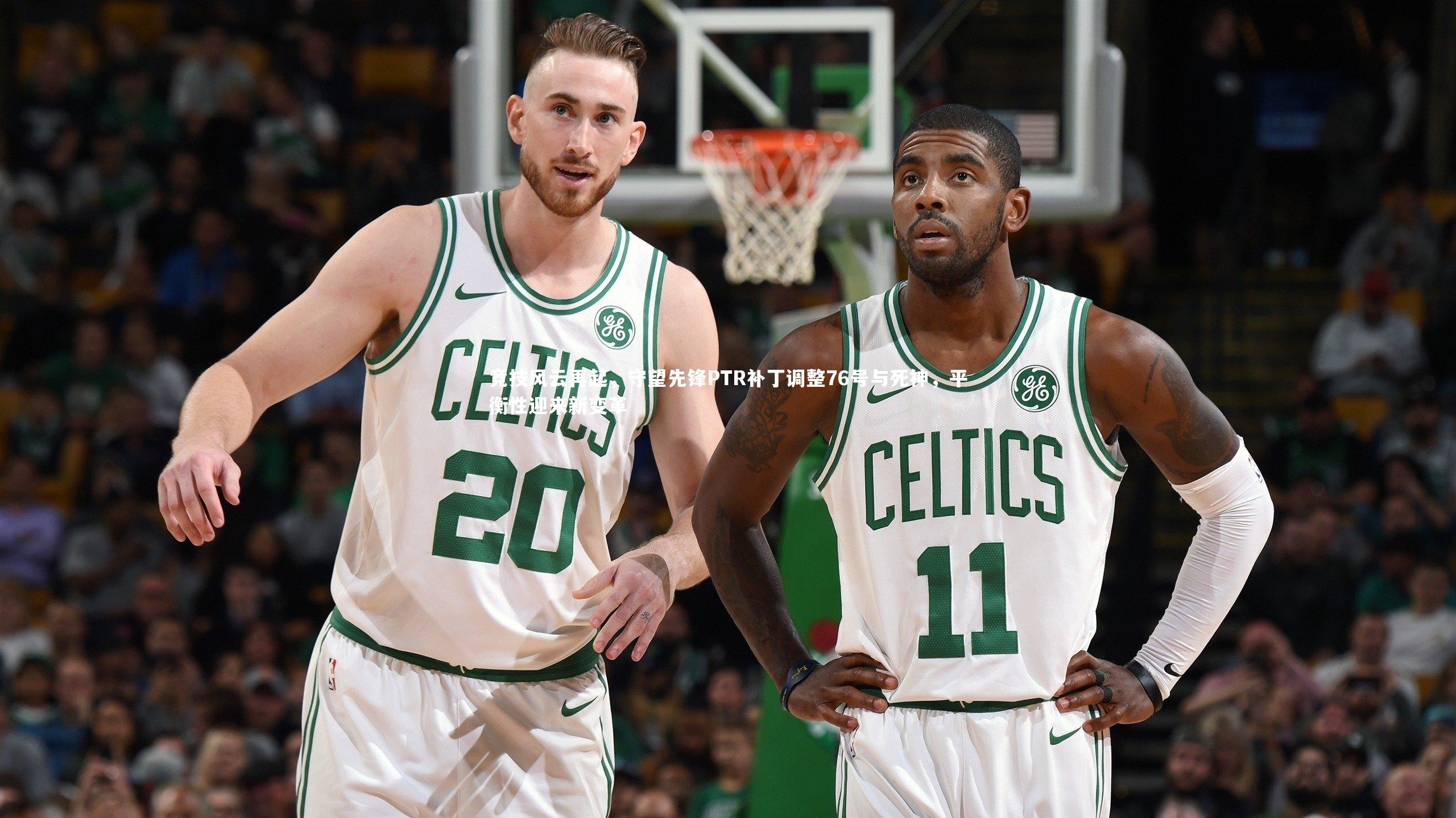 竞技风云再起，守望先锋PTR补丁调整76号与死神，平衡性迎来新变革